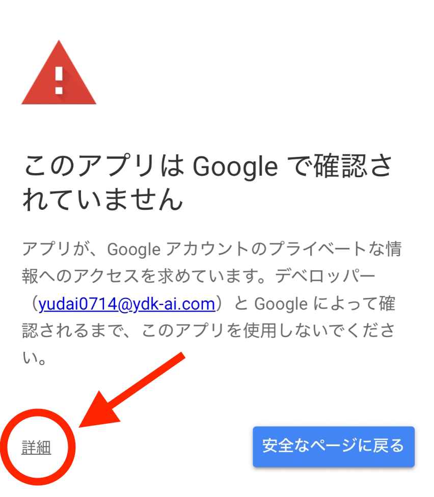 セキュリティ警告画面