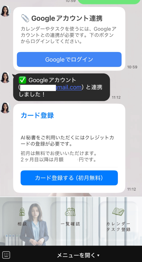 連携完了画面