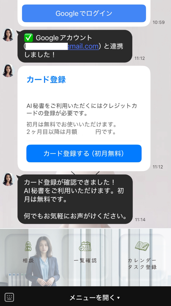 カード登録完了画面